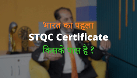 Who has Indias first STQC certificate?